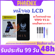 หน้าจอ LCD VIVO V11i อะไหล่หน้าจอ VIVO V11i แถมไขควง+กาวติดหน้าจอ