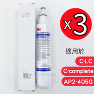 【SET】3M AP2-C405-G 濾芯 | 家用濾水芯 AP2 C405G(3支)▼D1(52170×3)(平行進口)(新舊包裝隨機出貨)