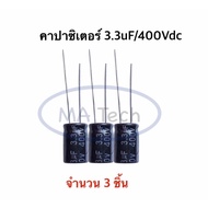 3.3uf 400v capacitor 400V3.3uF 3.3uF400V Size 8.0x12mm 3 Pieces (3 Pcs)