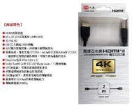 瘋狂買 PX 大通 HDMI-2MS 高速乙太網 3D 超高解析HDMI 1.4版影音傳輸線 2米 4K×2K 特價