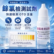 Next Day Delivery+Free Shipping🚚 Residual Chlorine Test Liquid Residual Chlorine Test Agent Water Qu