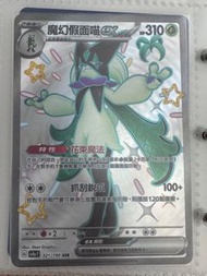 魔幻假面喵ssr (Ptcg)