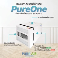 เครื่องเติมอากาศ Pure Air รุ่น PureONE เติมอากาศ 70 CFM บ้านปลอดฝุ่น พร้อมติดตั้ง