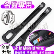 MG EV6 Suitable Seat Gap Box