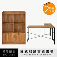 [特價]《HOPMA》極簡風書桌櫃組合 台灣製造 書櫃 L型 雙向-拼版柚木