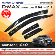 DMAX คิ้วกันสาดประตู+ช่องแค๊บ Dmax d-max ปี 2012 - 2019 Open cab (4ชิ้น) อะคริลิกเกรด A สีดำใส 2012