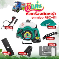 เครื่องตัดหญ้า RBC411 NB411 (เฉพาะเครื่อง) เครื่องตัดหญ้า 2 / 4 จังหวะ หัวเครื่องตัดหญ้า อย่างดีแรงม
