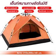 SQพร้อมส่งจากไทย  เต้นท์กางอัตโนมัติ เต็นท์สนาม เต้นท์กลางแจ้ง เต็นท์เดินป่า เต๊นท์กันแดด   เต็นท์นอน 2 ประตู สำหรับ 3-4 คน Tent  210x200x140