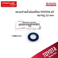 TOYOTA แหวนถ่ายน้ำมันเครื่อง สำหรับ โตโยต้าขนาด 12มิล (ปะเก็น) แท้เบิก / แหวนรองน็อตถ่าย / 90080-430