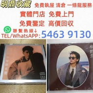 陈百强 梅艳芳 CD碟 黑膠唱片 舊版 80，90年代中文CD、黑膠唱片、卡式帶、CD碟、舊版CD【蔡琴、張國榮、陳百強、梅艷芳、林志美、林子祥、徐小鳳、鄧麗君、盧冠廷、陳慧嫻、張學友】等等，歡迎來圖