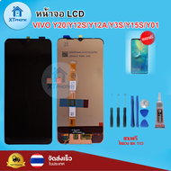 หน้าจอ LCD Y20/Y12S/Y12A/Y3S/Y15S/Y01พร้อมทัชสกรีน จอ+ทัช แถมกาว ฟิล์ม ไขควง
