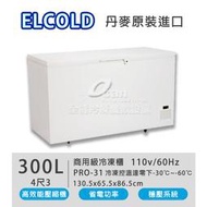 【餐飲設備有購站】Elcold 丹麥進口/超低溫 -60℃ 密閉式 冷凍櫃（冰櫃、冰庫） 型號：PRO-31 【4尺3】