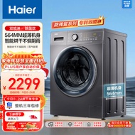 海尔（Haier）双喷淋滚筒洗衣机全自动 10公斤大容量 BLDC变频 超薄564mm 蒸汽除菌螨 洗烘一体机EG100HMATE35S