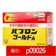 【益和堂】日本進口大正制yao成人綜合感冒顆粒 44包盒(12歲以上)