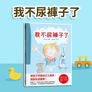 [Jimmy Children's Books] I Don't Pee Pants Anymore-Guide Children To Learn Go The Toilet Own, Say Go