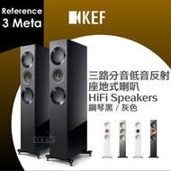 KEF - Reference 3 Meta 座地式喇叭 揚聲器 三路分音低音反射 Floorstanding HiFi Speakers 鋼琴黑／灰色