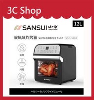 【3c shop】附發票 SANSUI 山水 SAF-553W 空氣烤箱 廚房 家具 烤箱 