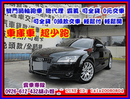 【國立汽車嚴選 】2008年 AUDI TT ★雙門渦輪跑車 超少跑★企業小老闆換車割愛★可全貸 O元交車★無事故