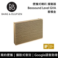 【B&amp;O】Beosound Level GVA 便攜式喇叭 揚聲器 台灣公司貨(香檳金)