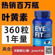 【加瀨免運/下單備注電話】【一瓶用4個月】肌魔葉黃素膠囊緩解眼疲勞視力模糊老花眼黃斑