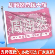 Zhou Yiran Support Big Flag Zhou Yiran Star Support Flag Concert Music Festival Outdoor Support Flag