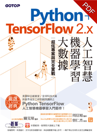 Python+TensorFlow 2.x人工智慧、機器學習、大數據：超炫專案與完全實戰 (新品)