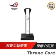 ROG Throne Core 電競耳機架 耳機架 ASUS 華碩 PCHOT