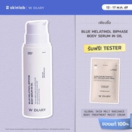W Diary Blue Melatinol Biphase Body Serum in Oil 250 ml.