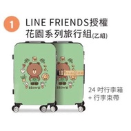 LINE FRIENDS授權 (現貨) 花園系列旅行組 24吋行李箱➕行李束帶 中國信託 刷卡禮