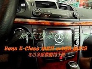 威宏專業汽車音響--Benz E-Class W211 w463 W219 專用觸控主機 DVD 導航 數位 USB 另 dynavin