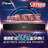 KT.NET SB1900 SOUND BAR電視家庭影音藍芽喇叭-SP568