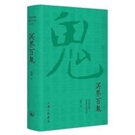 Folk Hundred Gods, Buddha Realm, Hundred Buddhas, Underworld Realm, Hundred Ghosts20250728