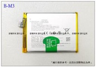台灣現貨★送工具+電池膠 B-M3 全新電池 VIVO Y50 (2020) BM3 內置電池