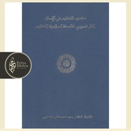 Mafhum al-Ta’lim fi al-Islam Itar Tasawwuri li Falsafah Islamiyyah li al-Ta’lim