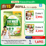 Mana Eggy Egg Refill White Protein (แบบถุงเติม)  สุดคุ้ม 2.3 ปอนด์ โปรตีนไข่ขาว โปรตีนมานา เอกกี้ สน