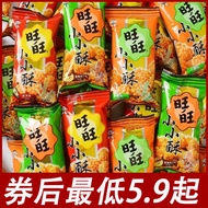 旺旺小小酥18g原味葱香黑胡椒爆米花锅巴米酥零食小吃批发礼包