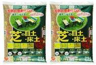 平和 芝の目土・床土 25リットル×2袋セット (約50リットル)