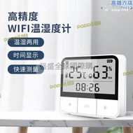 品質認證塗鴉溫度計 WIFI溫濕度探測器 溫濕度感應器智能聯動Tuya溫濕度計
