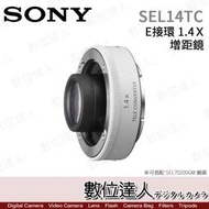 【數位達人】平輸 Sony 1.4X 1.4倍 SEL14TC 增距鏡 適用 SEL 70-200mm