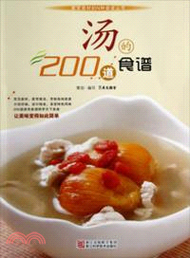 20914.湯的200道食譜（簡體書）