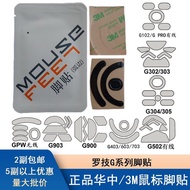 X Mouse Foot Sticker G302G303G304G402G502G602G403G603G703G102G604 Foot Pad GPW