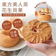 原味時代 - 東方美人茶香花生貝果-1個⭐台灣手工製造⭐(急凍 -18°C) #加入大豆渣粉 #福源花生醬