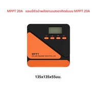 Y & H คอนโทรลเลอร์ชาร์จพลังงานแสงอาทิตย์จริง MPPT 20A 40A 60A Power Point ติดตามตัวควบคุมชาร์จพลังงา