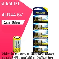 ถ่าน 4LR44 6V Alkaline Battery 476A สำหรับกล้อง และ Beauty Pen ของแท้ %( 1แผงละ 5ก้อน )