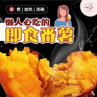 即食番薯 促销 真空包装 baked suipotato sweet potato 100%有机冻烤即食番薯 Suipoteto 130g