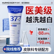 小红书推荐华美科377洗面奶烟酰胺美白淡斑洗面奶保湿去黄温和清洁黑头粉刺Huameike 377 Facial Cleanser Niacinamide Whitening CreamManufact