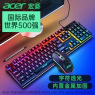 優選市集！【電腦鍵盤】保固一年 Acer宏碁 YKB913有線鍵鼠套裝機械手感筆記本臺式電腦通用