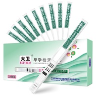 [Ready Stock] Early Pregnancy Test Paper Pregnancy Test Rod Pregnancy Test Paper Strip Ovulation Tes