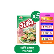 ROSDEE รสดี ผงปรุงอาหารรสหมู ขนาด 70 กรัม ผงปรุงรส รสดีหมูเมนู ผงปรุงอาหาร ผงปรุงรสสำเร็จรูป เครื่องปรุงรส รสดี