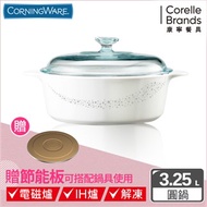 【美國康寧Corningware】璀璨星河圓型康寧鍋3.2L贈節能板